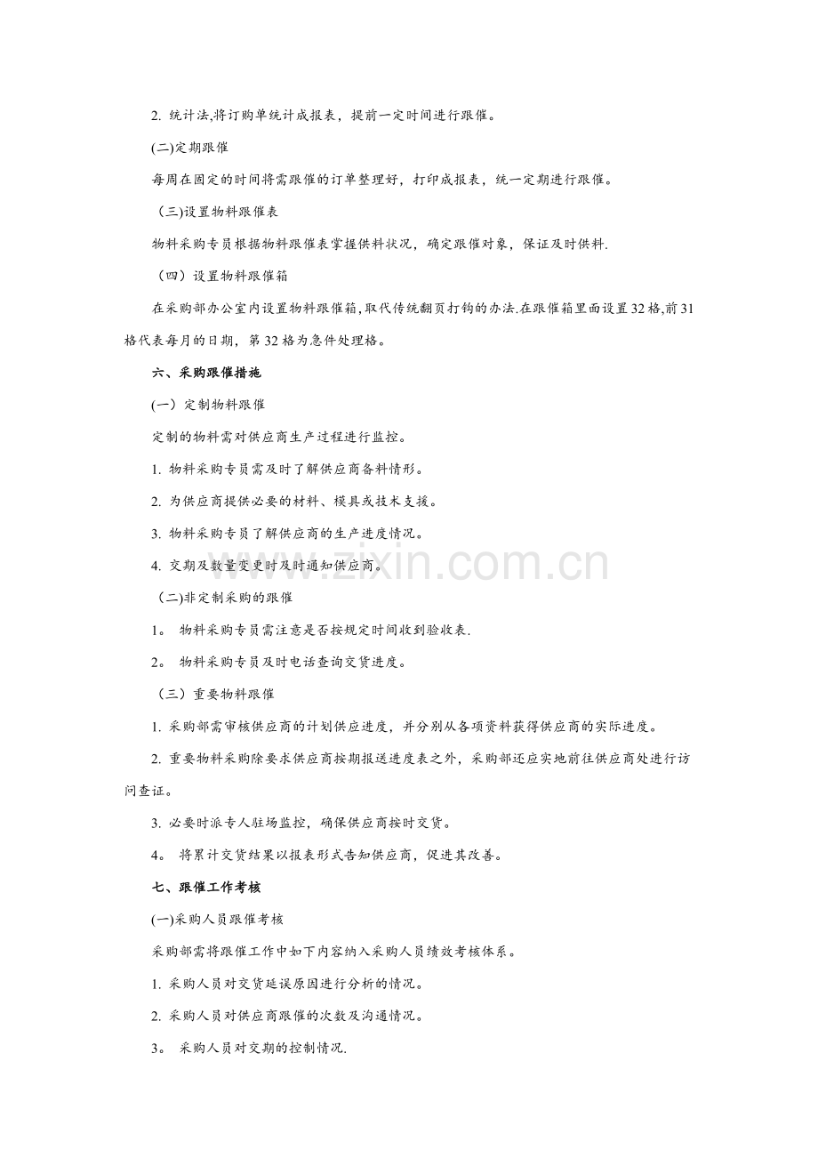 物料采购跟催方案.doc_第2页
