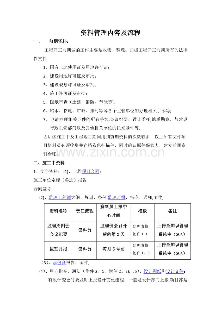 工程项目建设资料(资料员)管理内容及流程(详述).doc_第1页