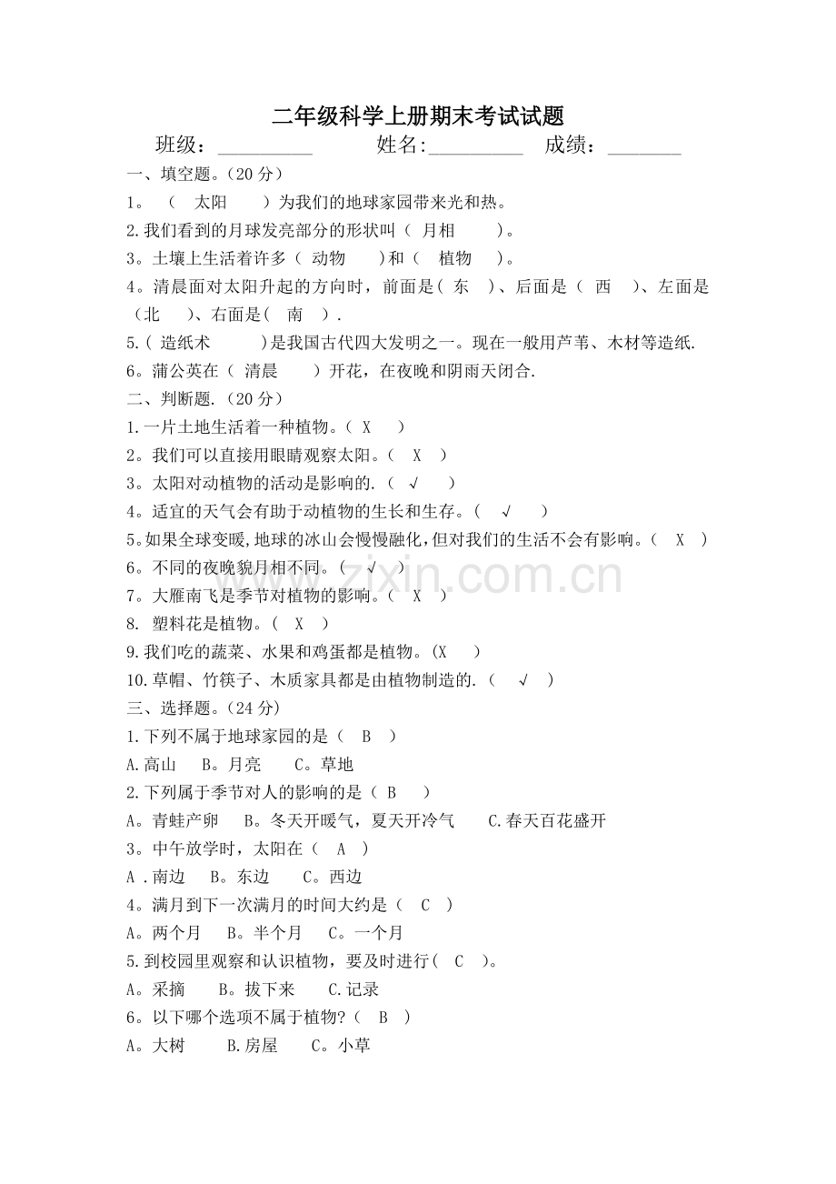 二年级上册科学期末考试试卷-(含答案).docx_第1页
