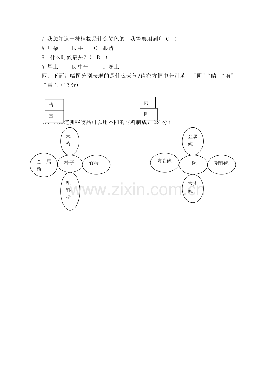 二年级上册科学期末考试试卷-(含答案).docx_第2页