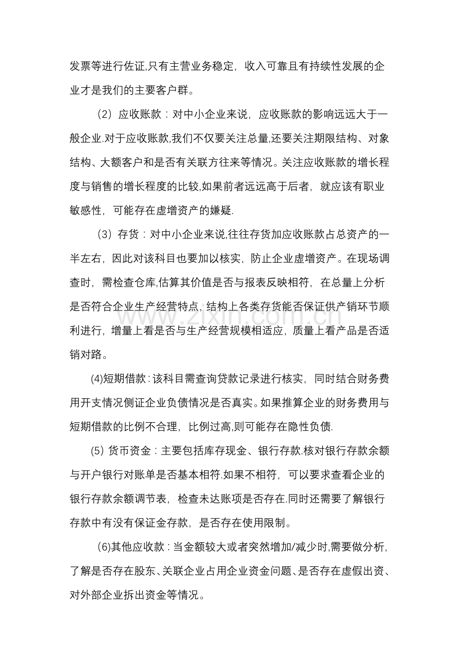 小微企业财务报表分析要点.doc_第2页