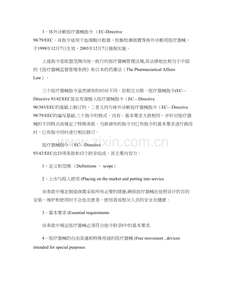 一文解读欧盟医疗器械监管模式.doc_第2页