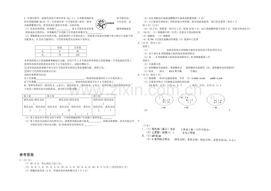 高三理综实验专题之生物(5)Word版含答案.docx_第2页