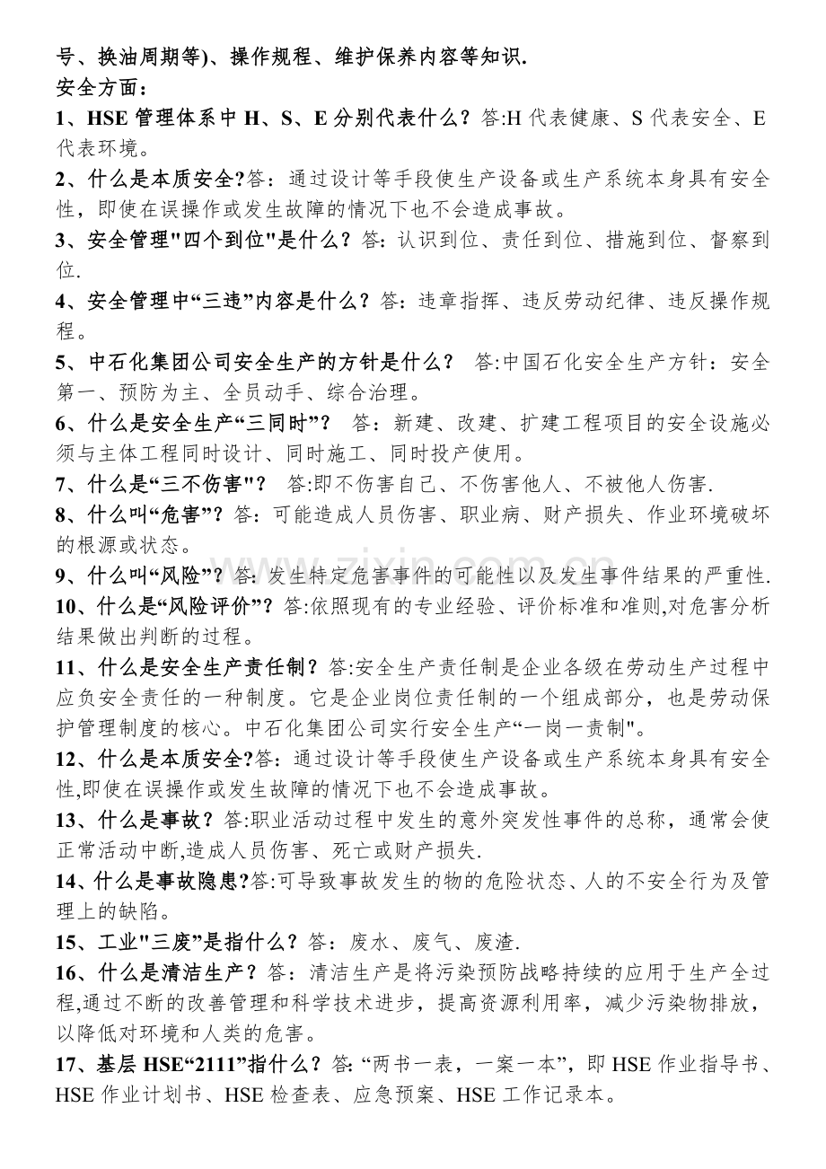设备管理应知应会(简洁).doc_第2页