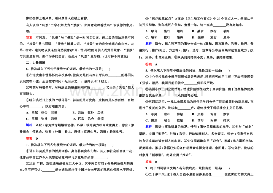 高中语文人教版选修《语言文字应用》双基限时练13词语的兄弟姐妹——同义词.docx_第2页