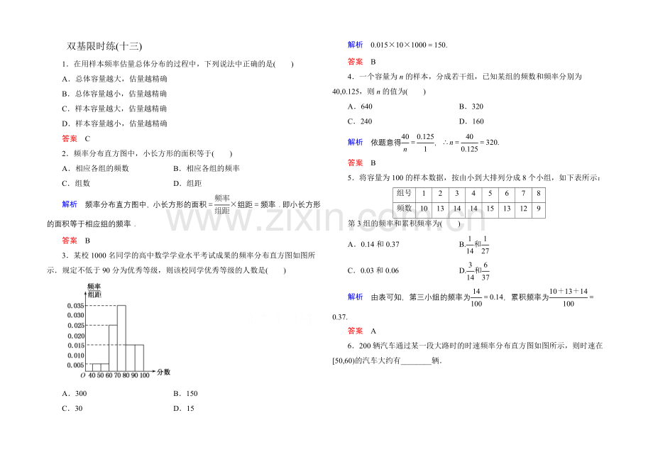 2020-2021学年人教A版高中数学必修3双基限时练13.docx_第1页