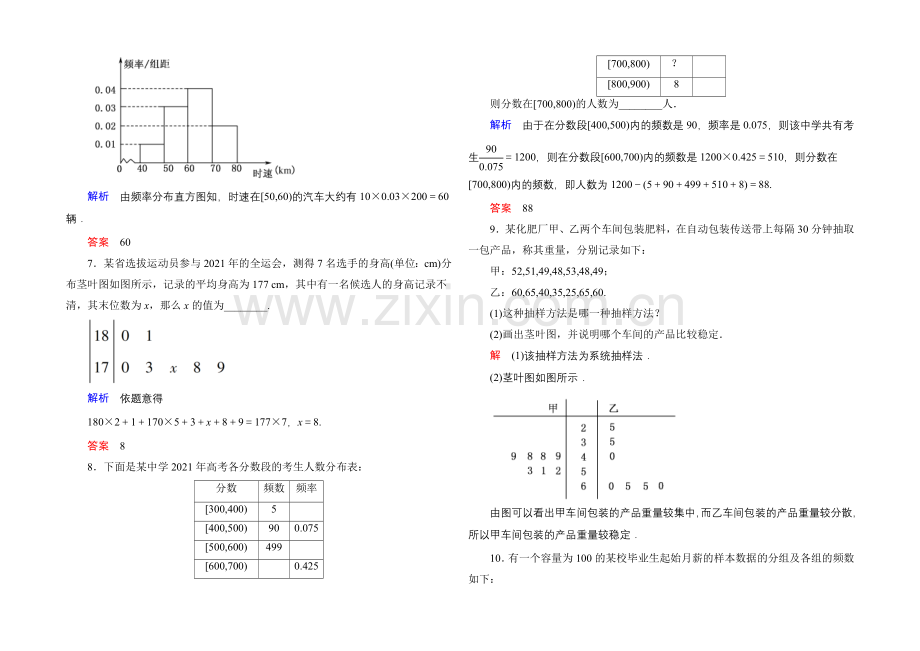 2020-2021学年人教A版高中数学必修3双基限时练13.docx_第2页