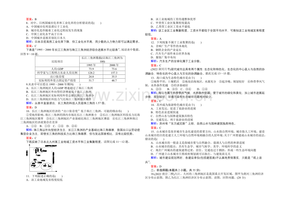 2021湘教版【师说】地理总复习-第十一章-区域可持续发展-课时作业36-Word版含解析.docx_第2页