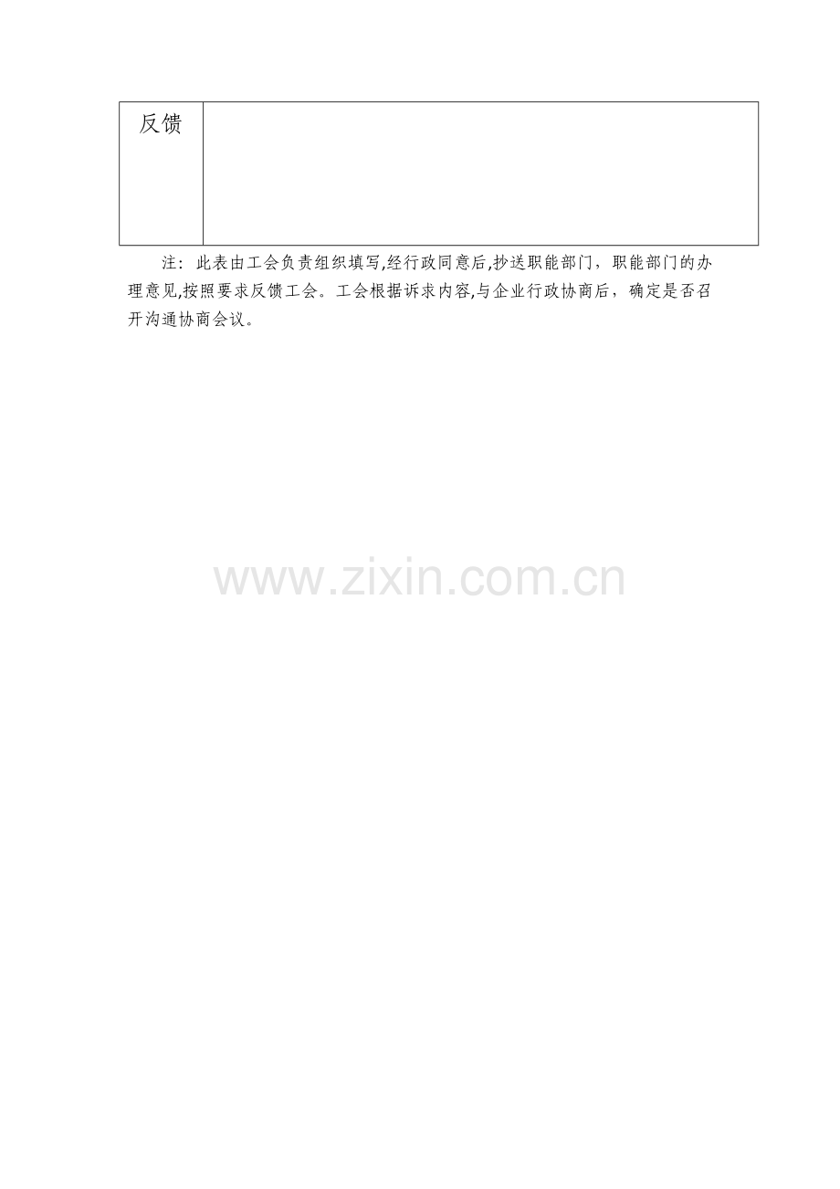 职工诉求记录表.docx_第2页