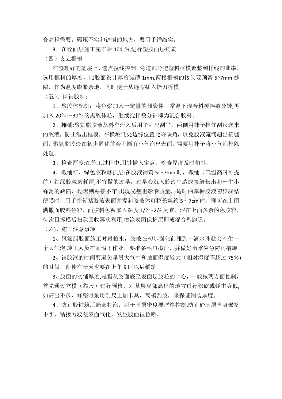 塑胶跑道工程施工方案.doc_第2页