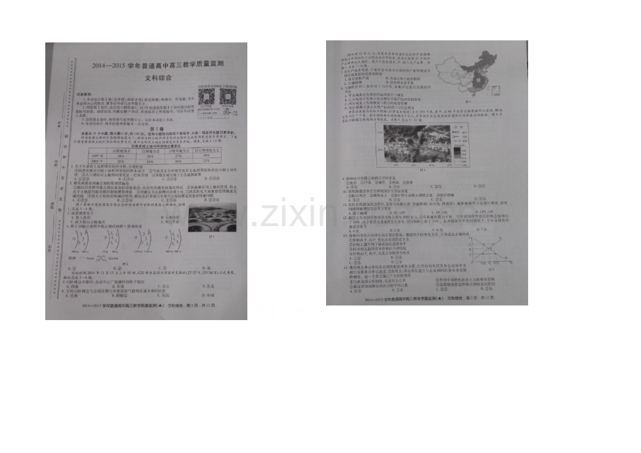 山西省百校联盟2021届高三教学质量监测文综试题-扫描版含答案.docx_第1页