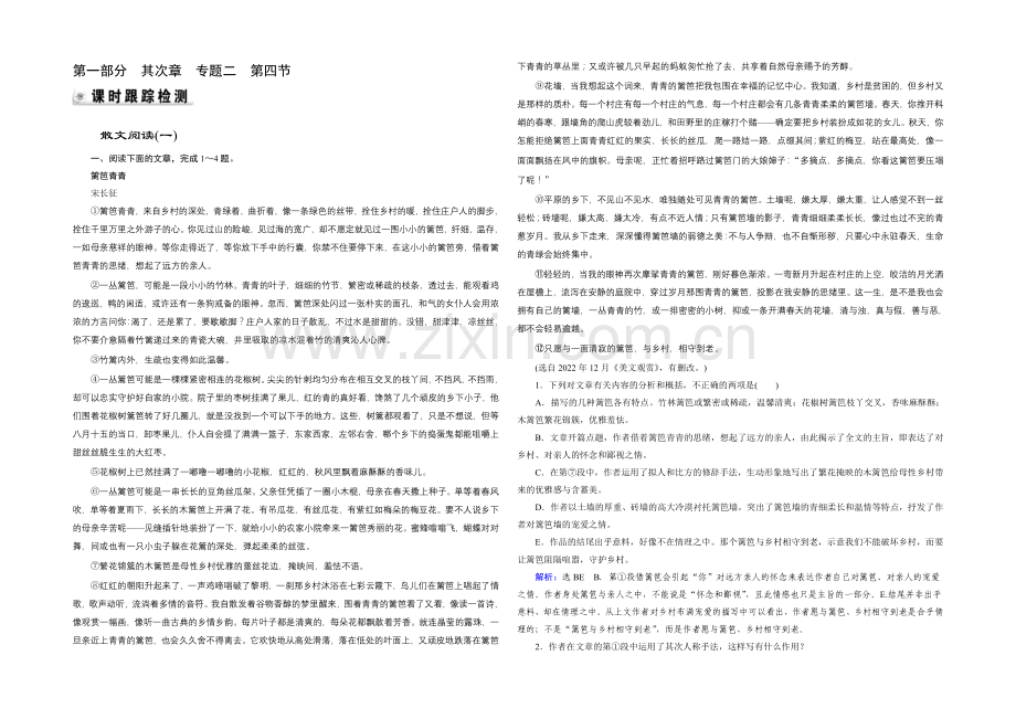 2021届高三语文一轮辅导及作业：第1部分-第2章-专题2-第4节(全国版)-检测.docx_第1页