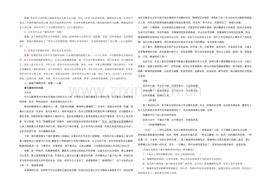 2021届高三语文一轮辅导及作业：第1部分-第2章-专题2-第4节(全国版)-检测.docx_第2页