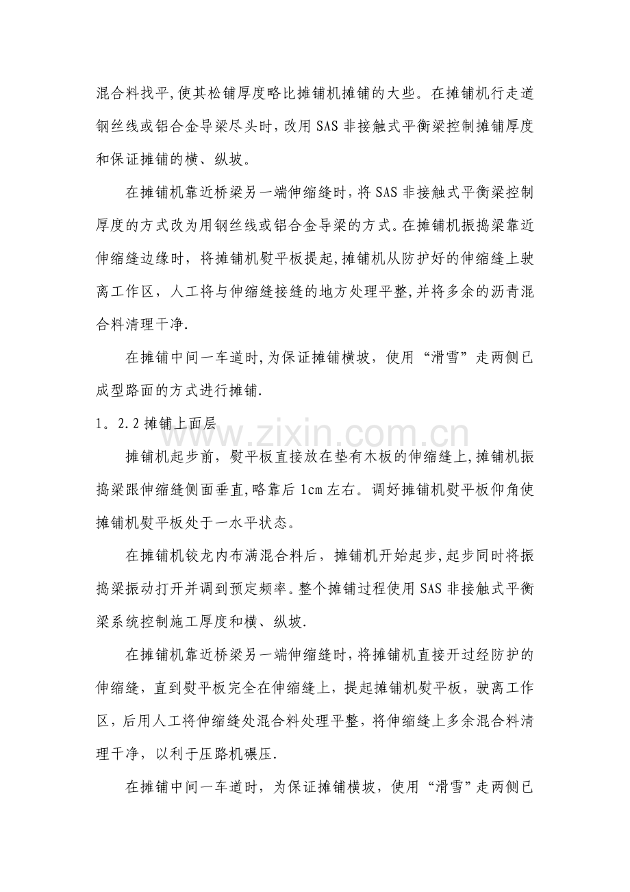 桥面伸缩缝处沥青施工方案.doc_第2页