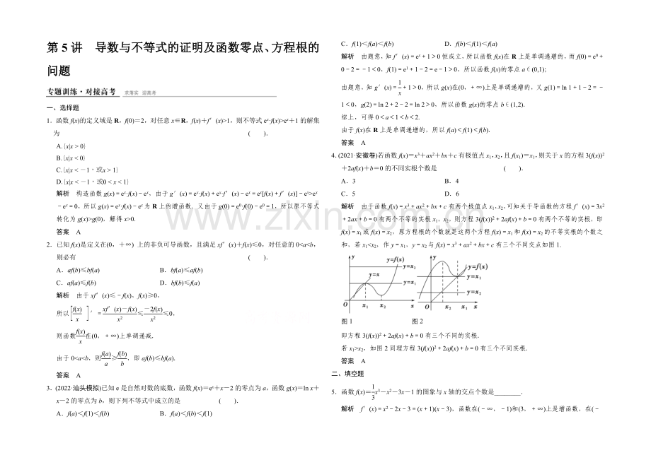 2021高考数学(人教通用-理科)二轮专题整合：专题训练1-1-5.docx_第1页