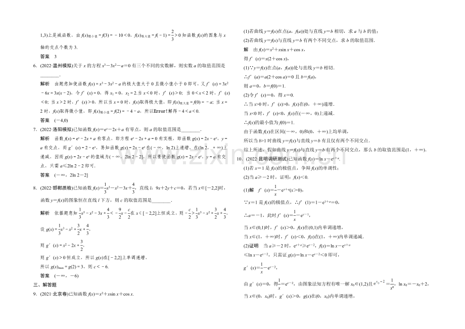 2021高考数学(人教通用-理科)二轮专题整合：专题训练1-1-5.docx_第2页