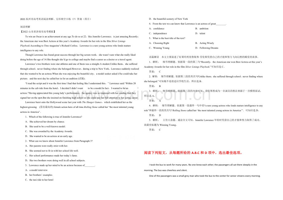 2021杭州市高考英语阅读理解、完形填空小练(7)答案(四月).docx_第1页