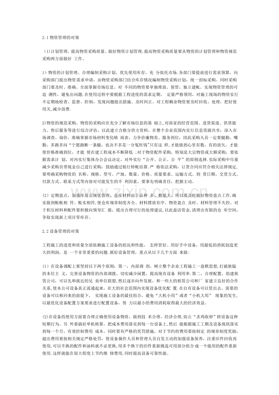 物资和设备管理中存在的问题及对策探讨.doc_第2页