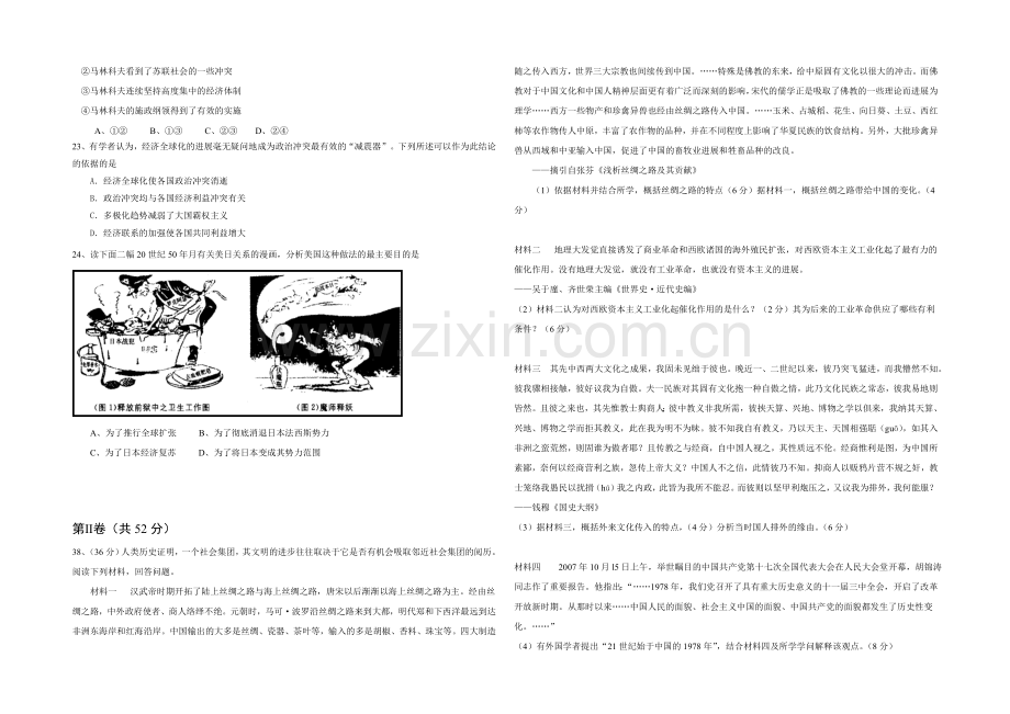 福建省龙海二中2021届高三高考围题卷历史-Word版含答案.docx_第2页