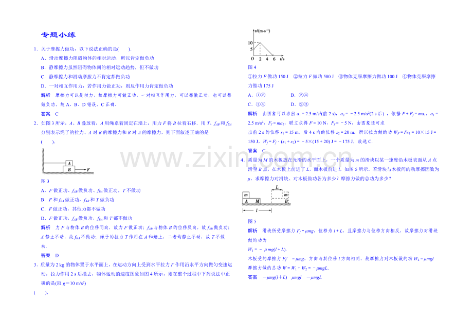 2020年高中物理人教版必修2-章末检测卷-第7章机械能守恒定律7.docx_第1页