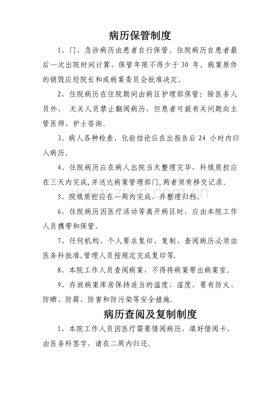 病历保管制度.doc_第1页
