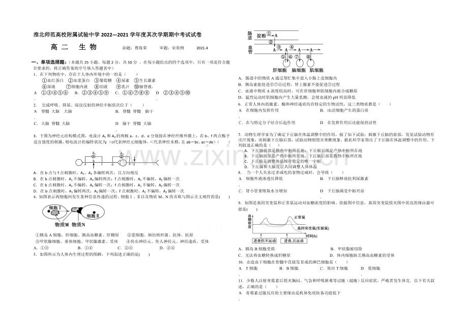 安徽省淮北师大附中2020—2021学年高二下学期期中考试-生物-Word版含答案.docx_第1页