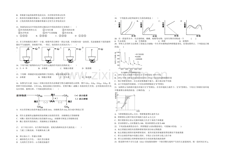 安徽省淮北师大附中2020—2021学年高二下学期期中考试-生物-Word版含答案.docx_第2页