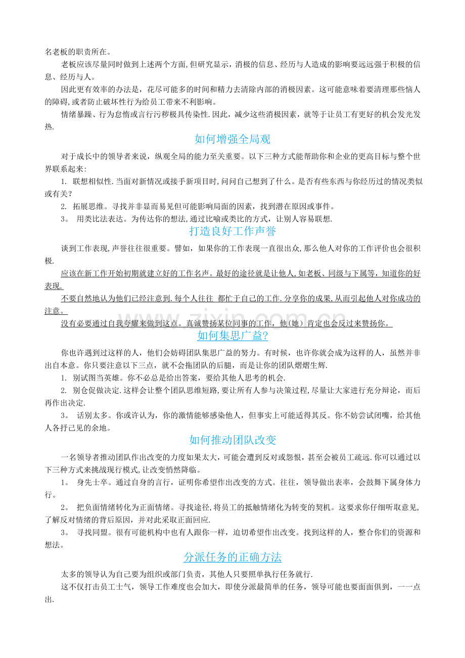 中小企业管理锦囊.doc_第2页