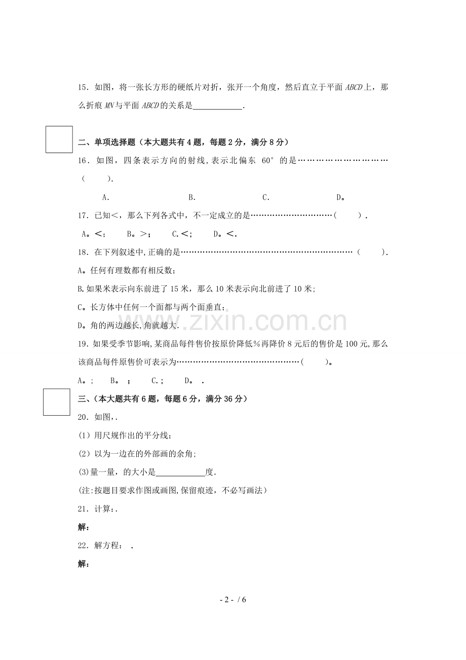 上海市六年级数学第二学期期末考试试卷.doc_第2页
