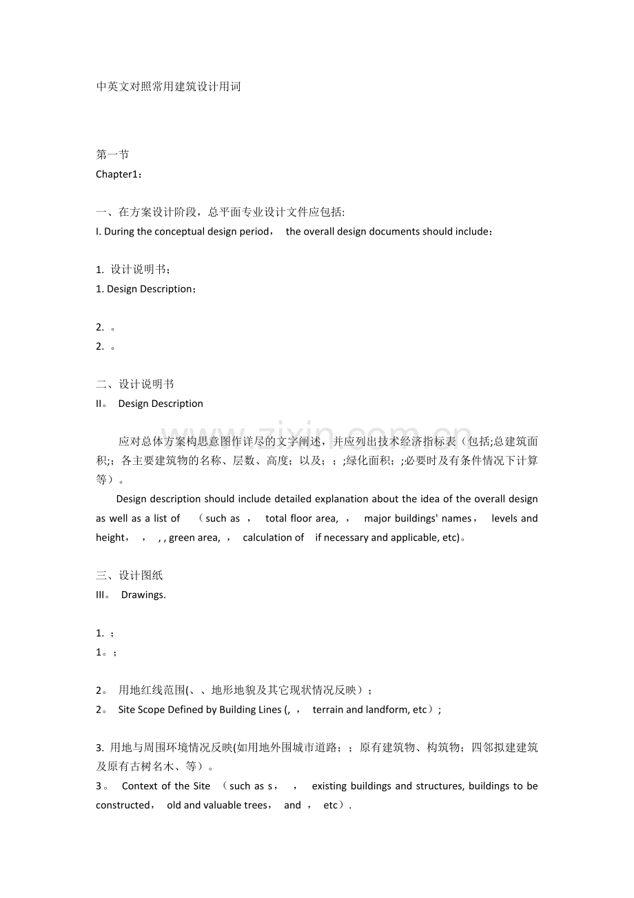 中英文对照常用建筑设计用词.docx_第1页