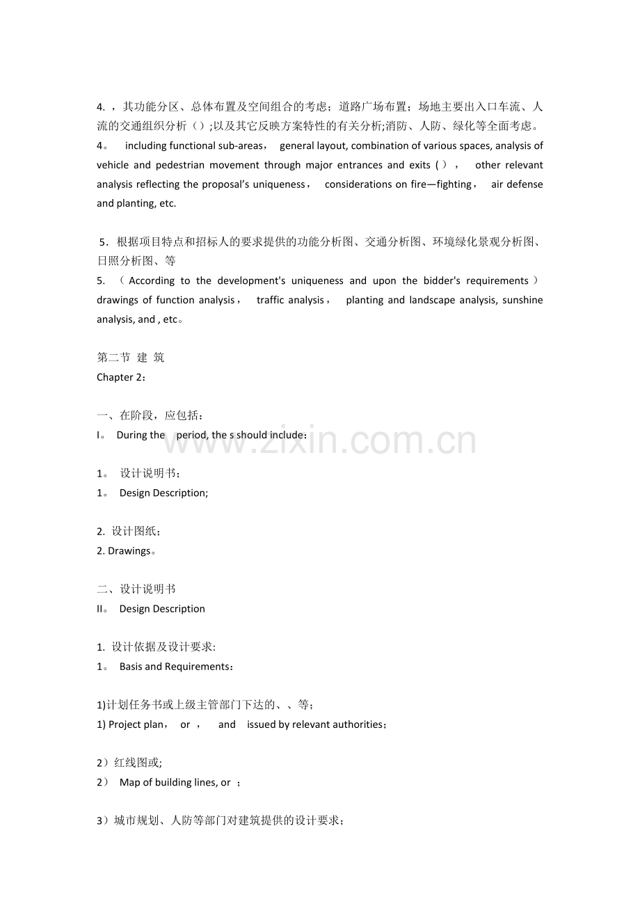 中英文对照常用建筑设计用词.docx_第2页