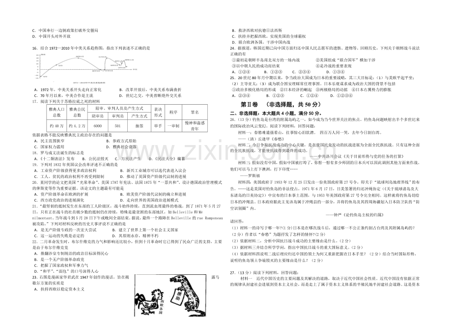 江苏省沭阳银河学校2021届高三上学期第一次阶段性检测--历史-Word版含答案.docx_第2页