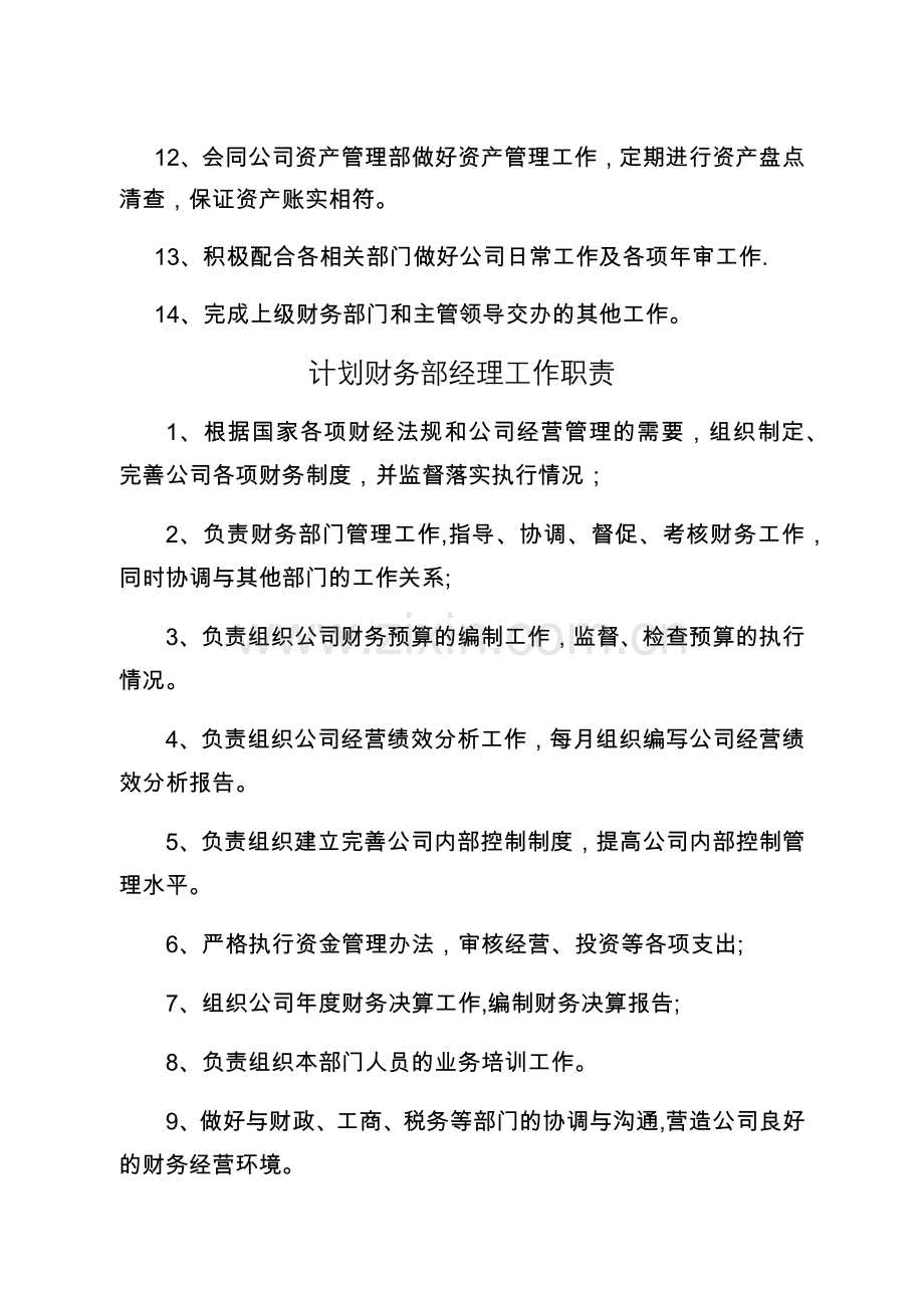 计划财务部门及各岗位工作职责.docx_第2页