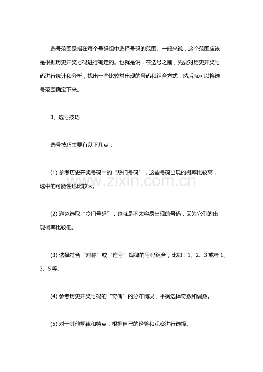 三中三公式方法技巧.docx_第2页