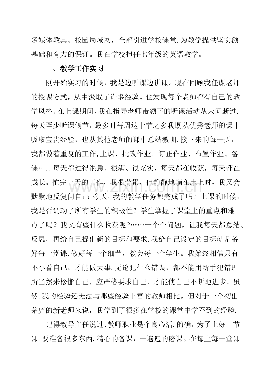 中学七年级英语顶岗实习报告.docx_第2页