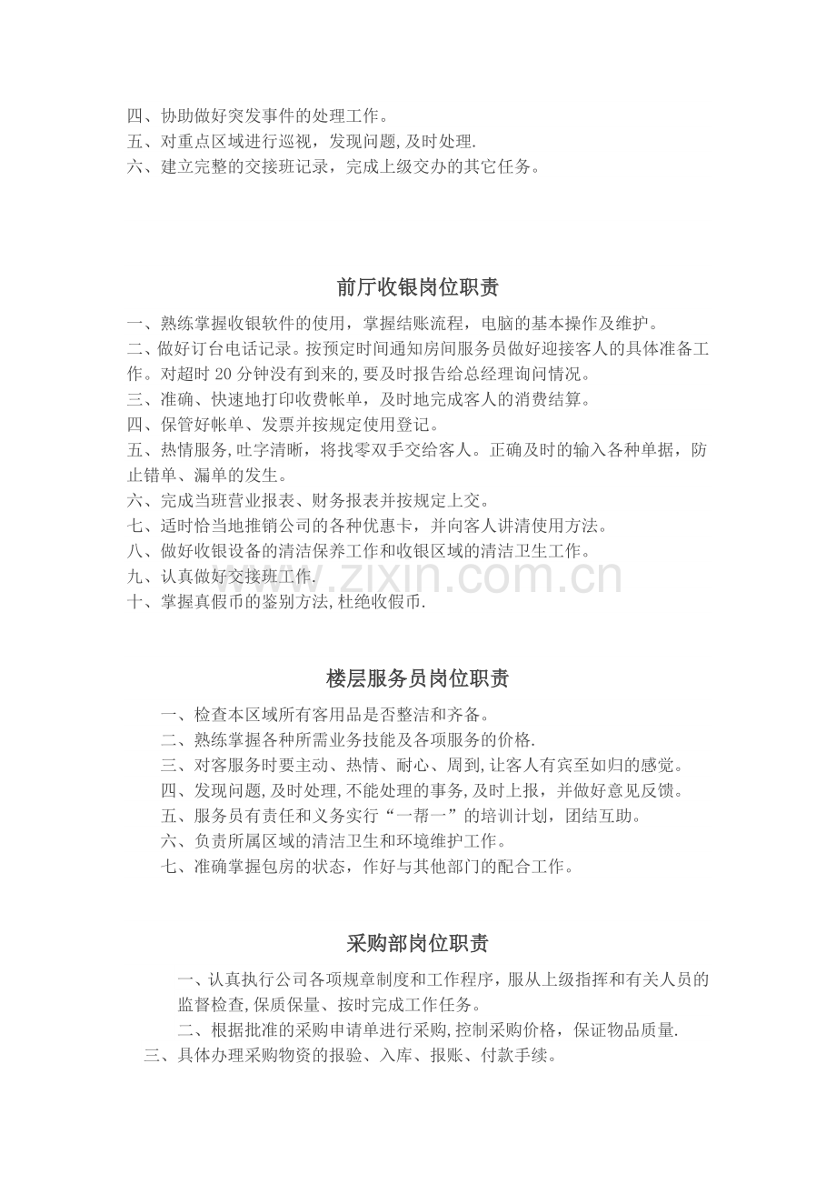 安馨月子会所员工管理制度.doc_第2页