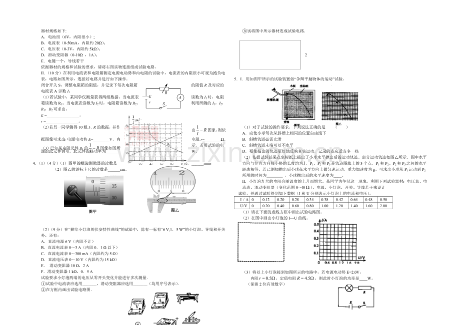 高三理综实验专题之物理(5).docx_第2页