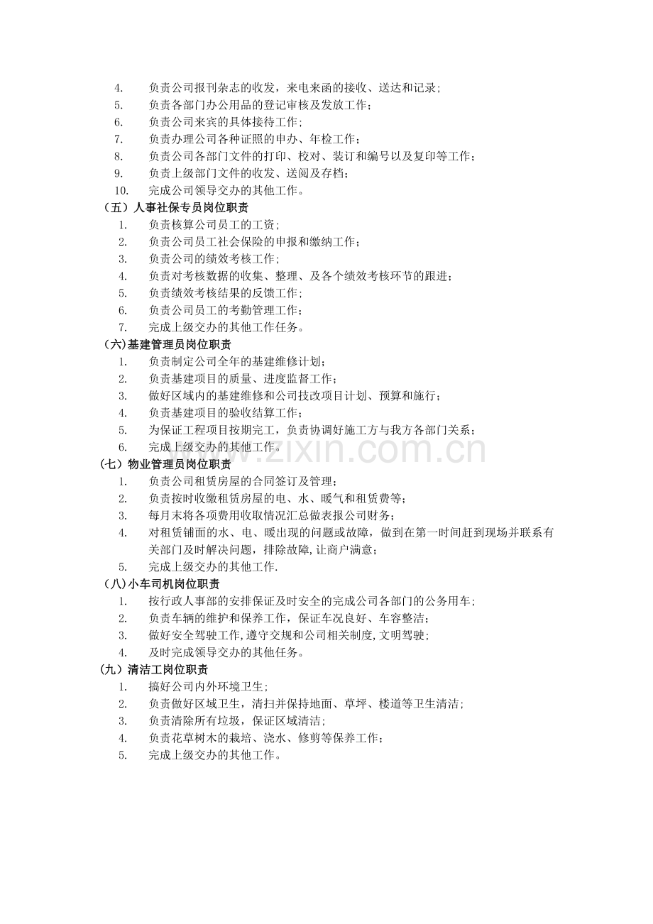 综合办各岗位职责.docx_第2页