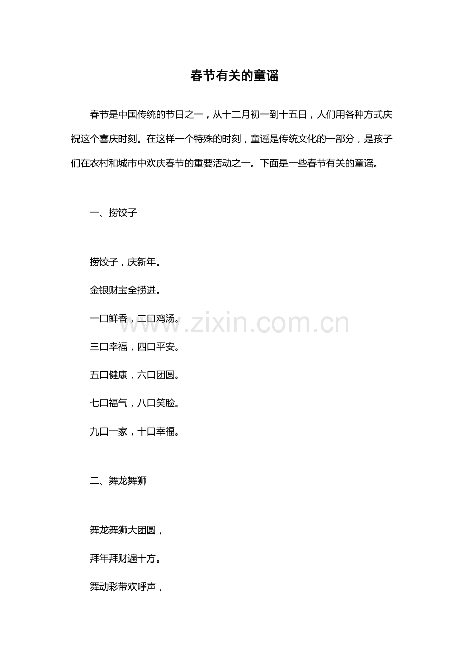 春节有关的童谣.docx_第1页