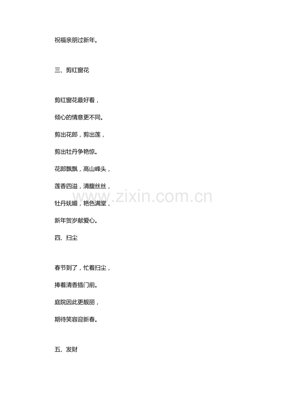 春节有关的童谣.docx_第2页