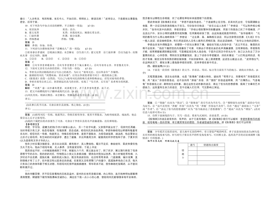 2020-2021学年高中语文同步训练：7-陈情表(人教版必修5).docx_第2页