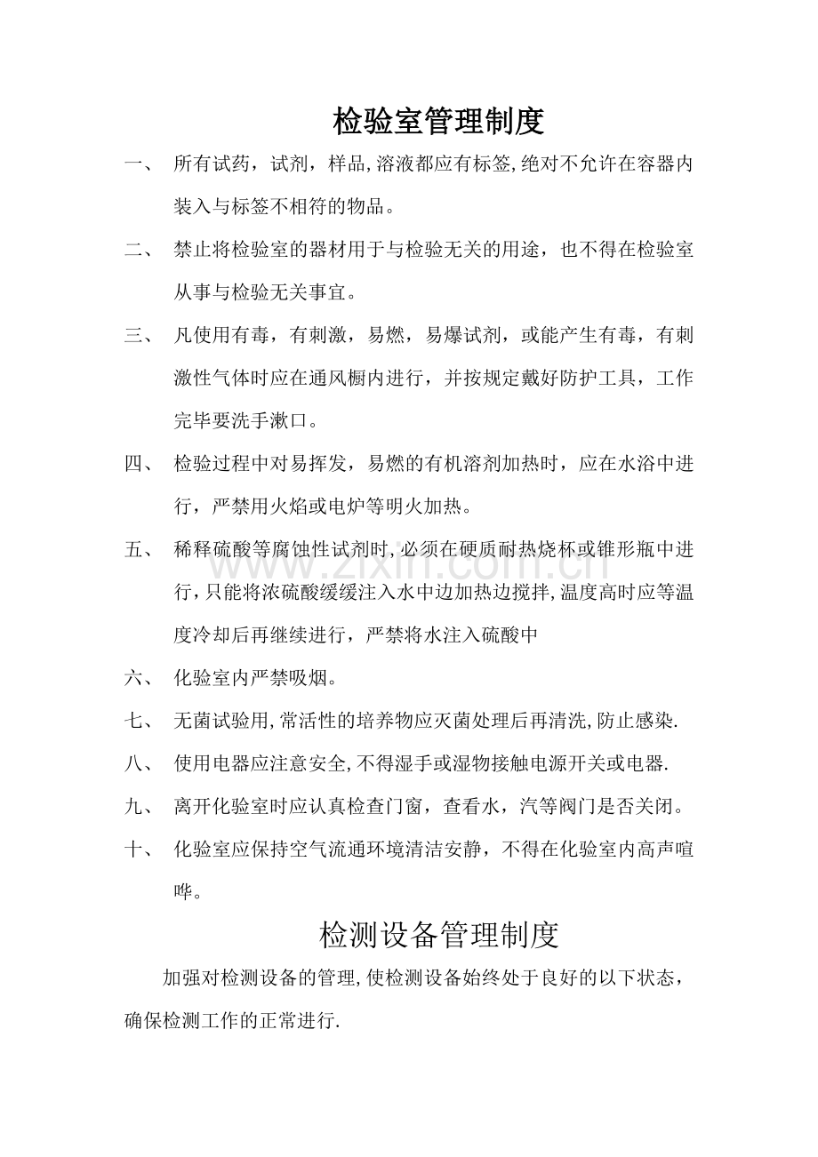 检验室管理制度.doc_第1页