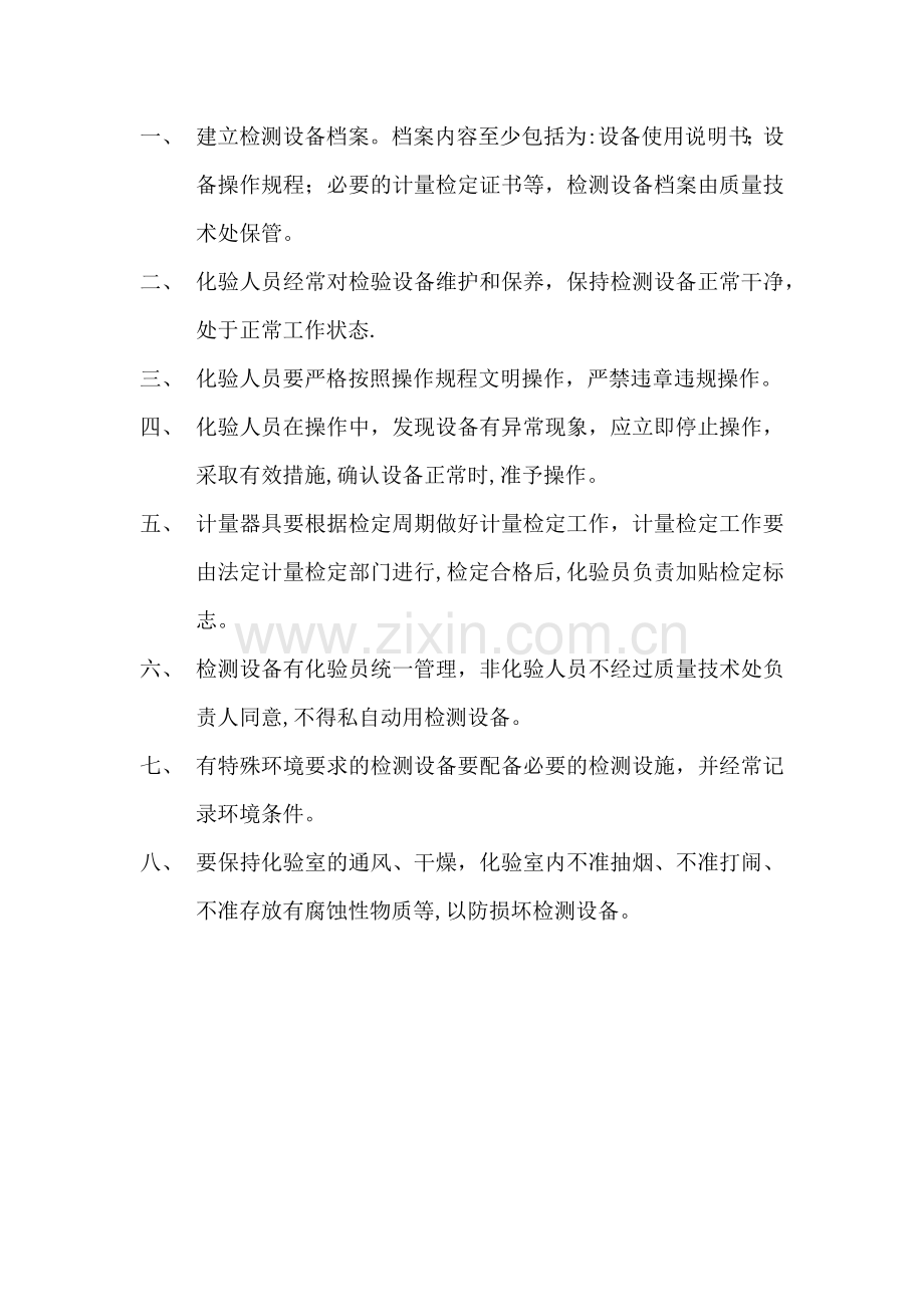 检验室管理制度.doc_第2页