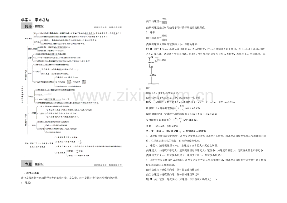 2020-2021学年高中物理(沪科版)必修一学案：第1章-学案6-章末总结.docx_第1页