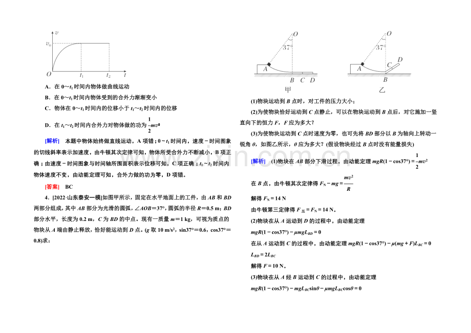 2021高考物理(全国通用)二轮复习新题重组训练：专题二-功和能5a.docx_第2页