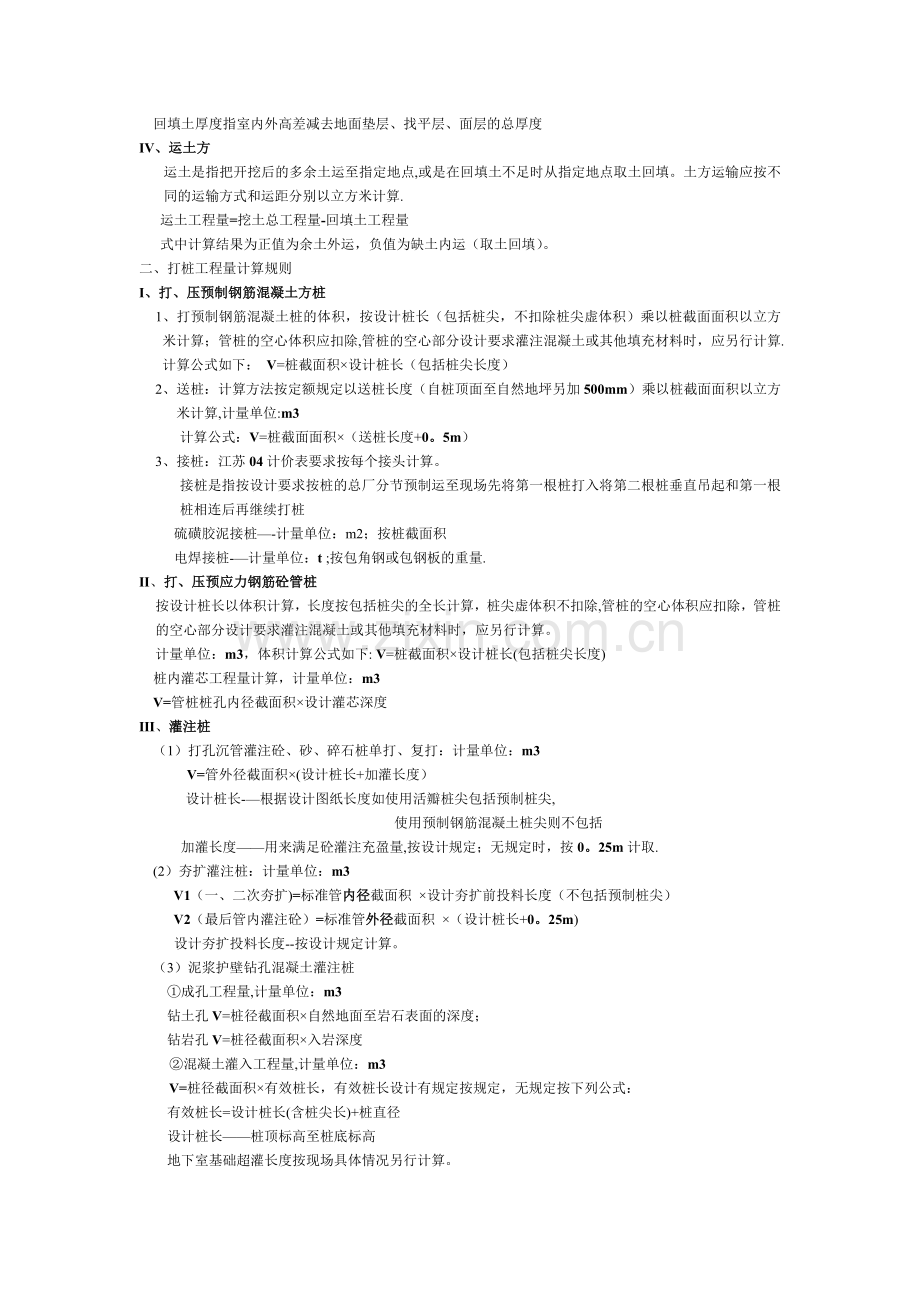 江苏省工程造价(建筑与装饰工程)工程量计算规则.doc_第2页