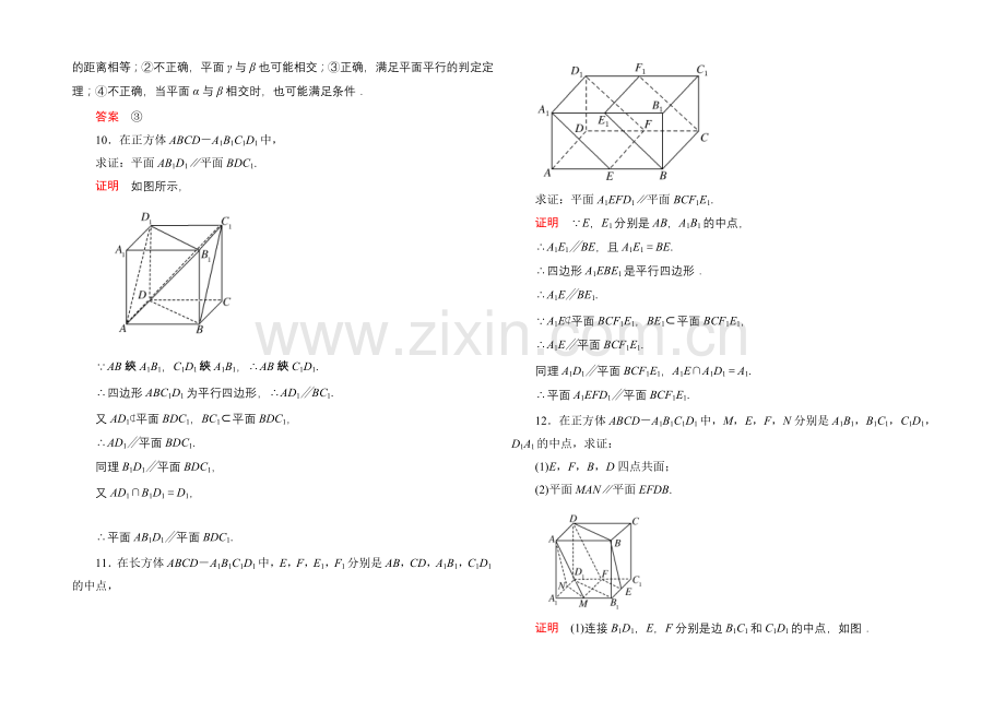 【名师一号】2020-2021学年人教A版高中数学必修2双基限时练11.docx_第2页