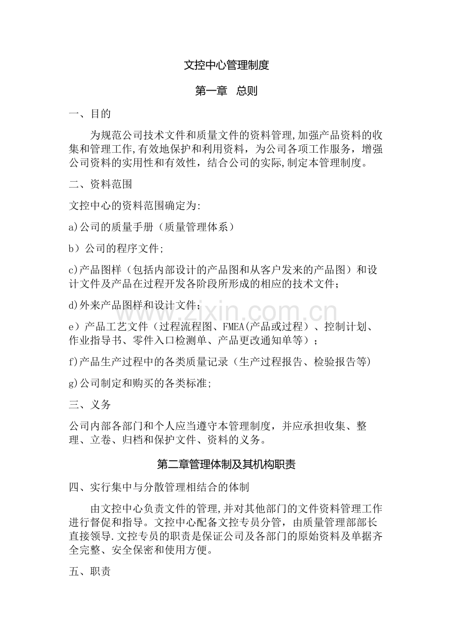 文控中心管理制度.doc_第1页