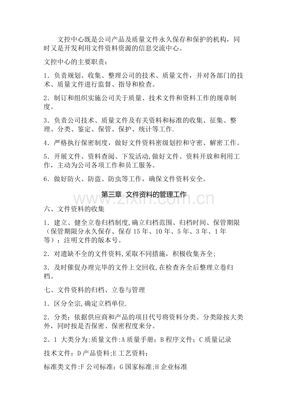 文控中心管理制度.doc_第2页