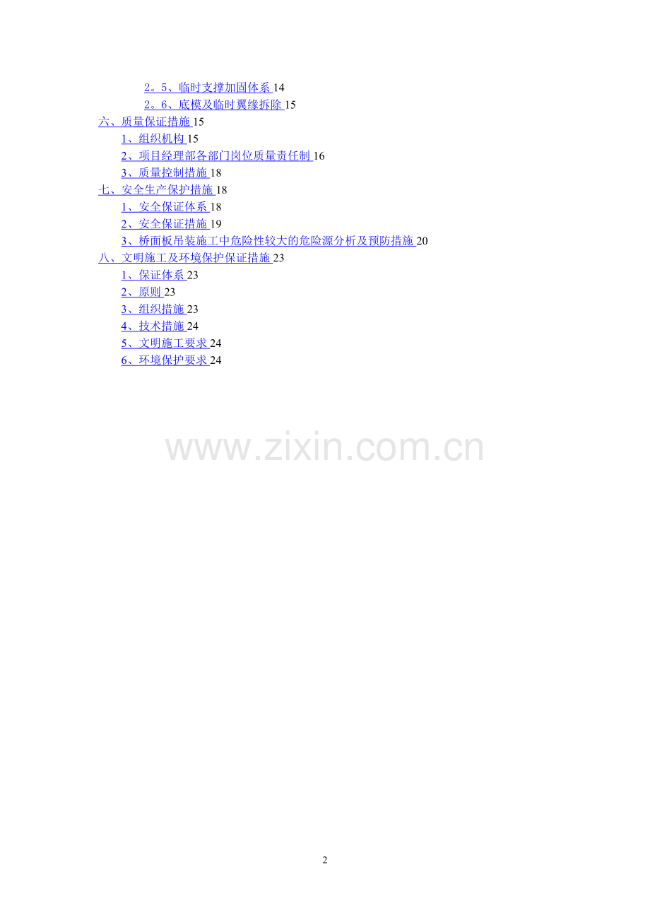 桥面板安装施工方案最终.doc_第2页